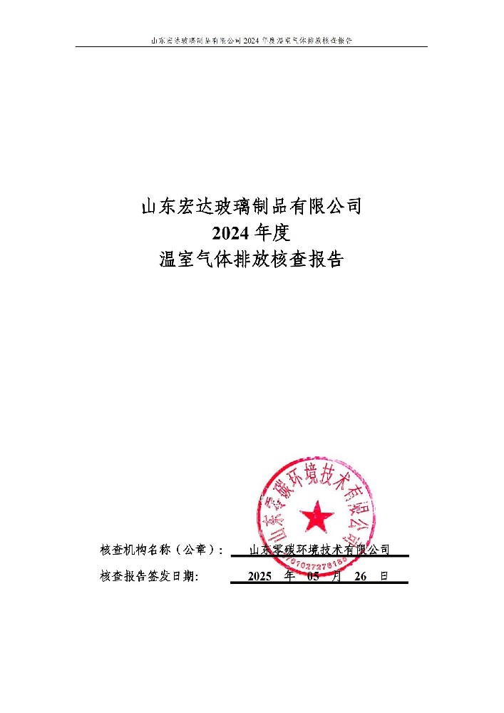 ɽ�|���_������Ʒ���޹�˾2024��Ȝ��Қ��w�ŷź˲���